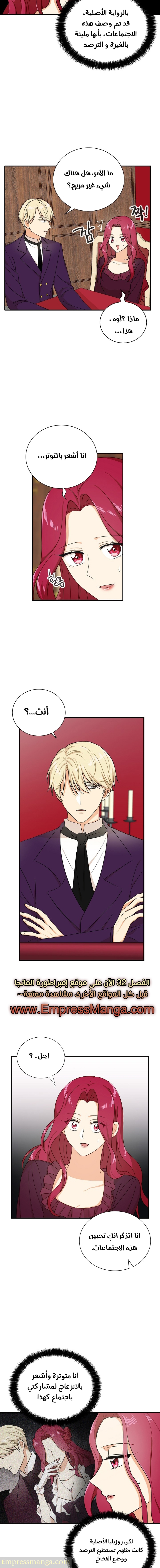 I Became the Mother of the Villain: Chapter 31 - Page 9