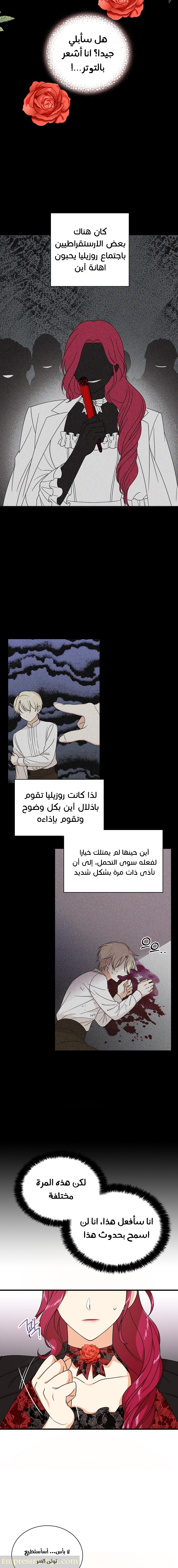 I Became the Mother of the Villain: Chapter 31 - Page 12