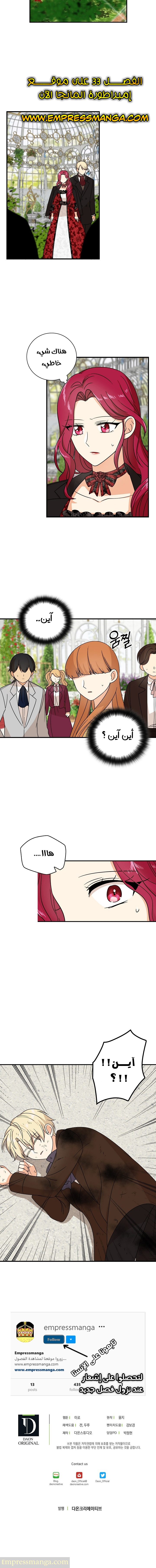 I Became the Mother of the Villain: Chapter 32 - Page 15