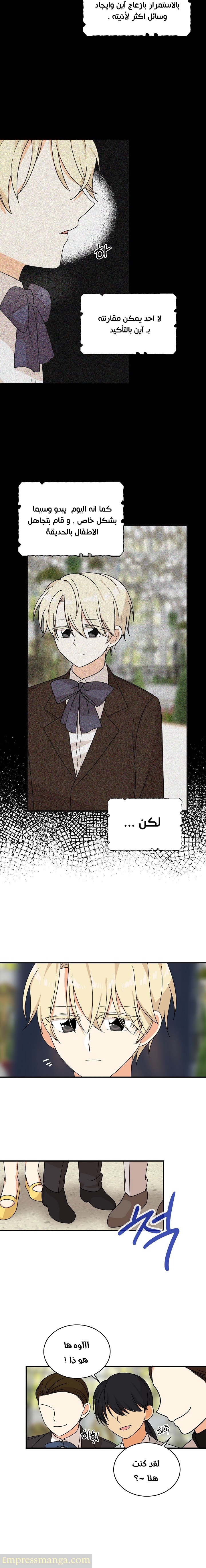 I Became the Mother of the Villain: Chapter 33 - Page 5