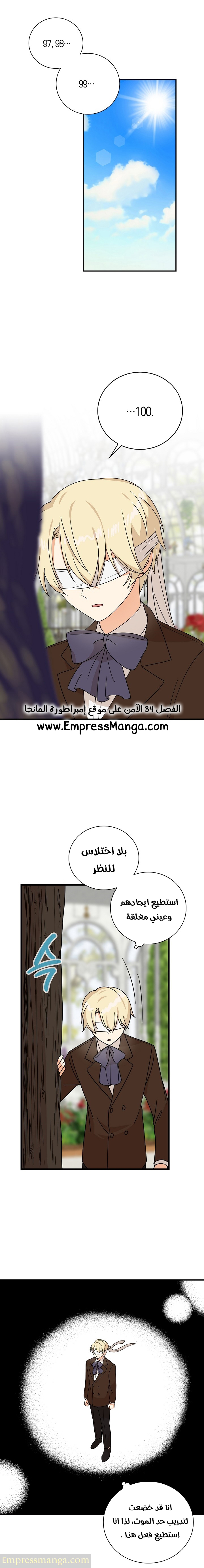 I Became the Mother of the Villain: Chapter 33 - Page 11