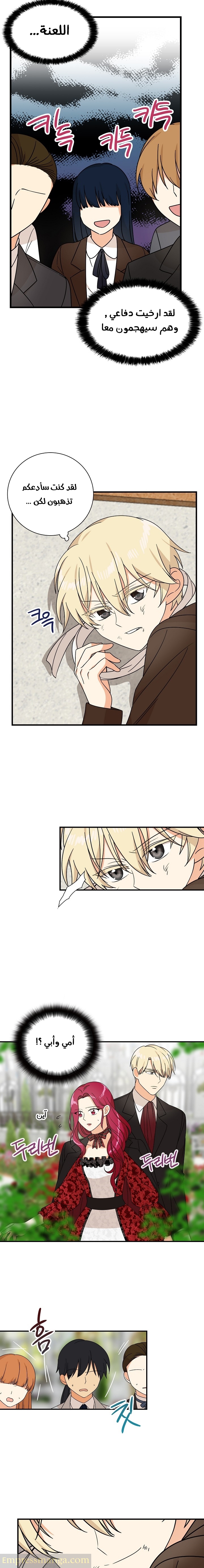 I Became the Mother of the Villain: Chapter 33 - Page 14