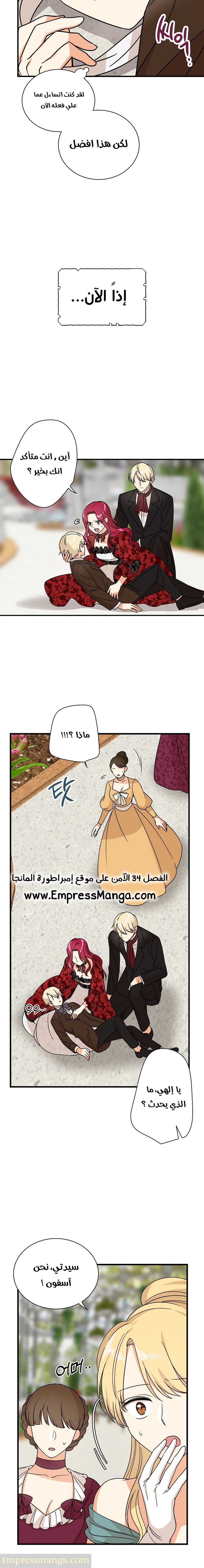 I Became the Mother of the Villain: Chapter 33 - Page 15