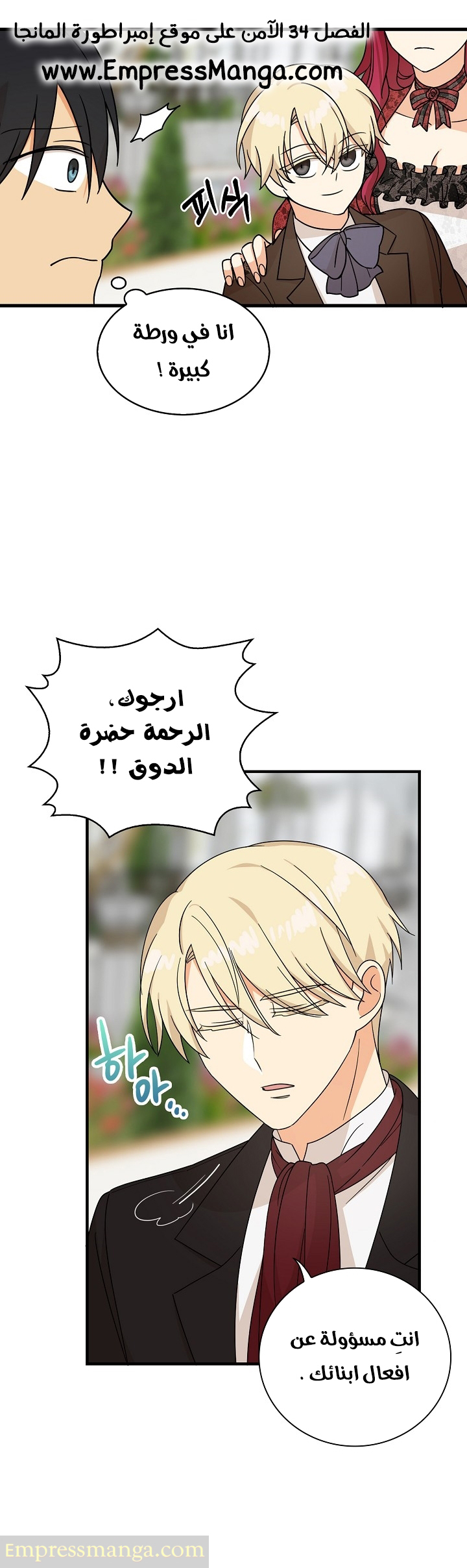 I Became the Mother of the Villain: Chapter 33 - Page 19