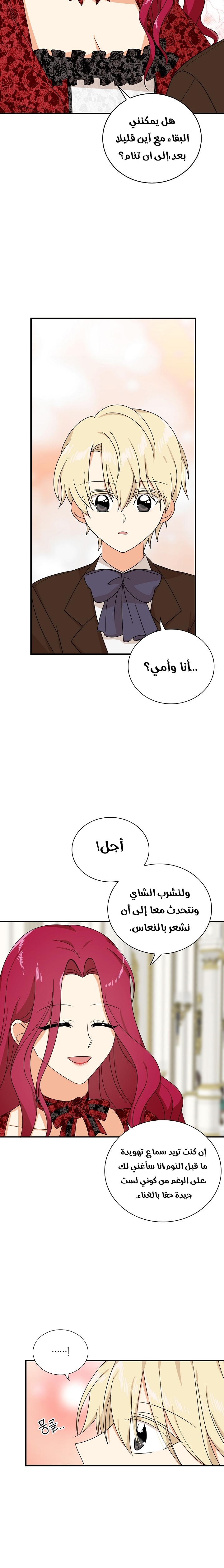 I Became the Mother of the Villain: Chapter 34 - Page 5