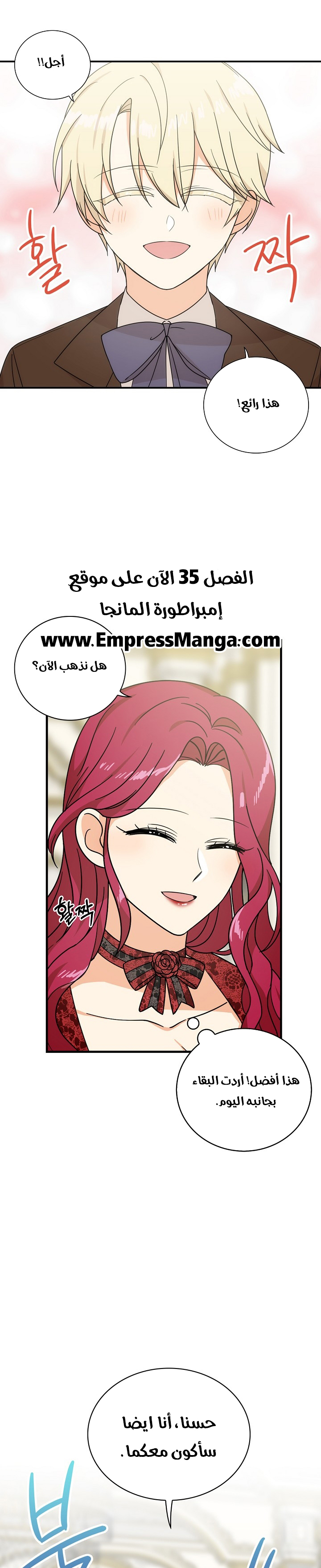 I Became the Mother of the Villain: Chapter 34 - Page 6