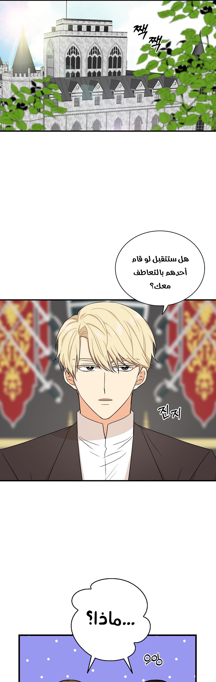 I Became the Mother of the Villain: Chapter 35 - Page 16