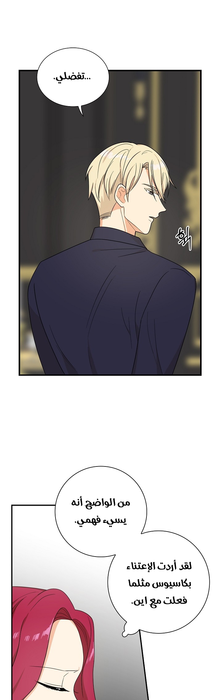 I Became the Mother of the Villain: Chapter 35 - Page 23