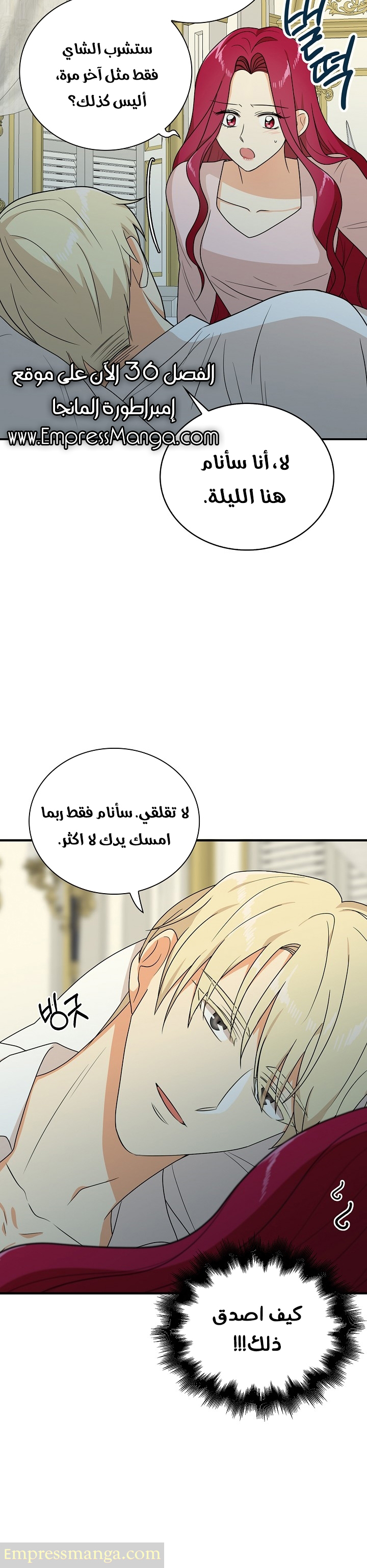 I Became the Mother of the Villain: Chapter 36 - Page 17