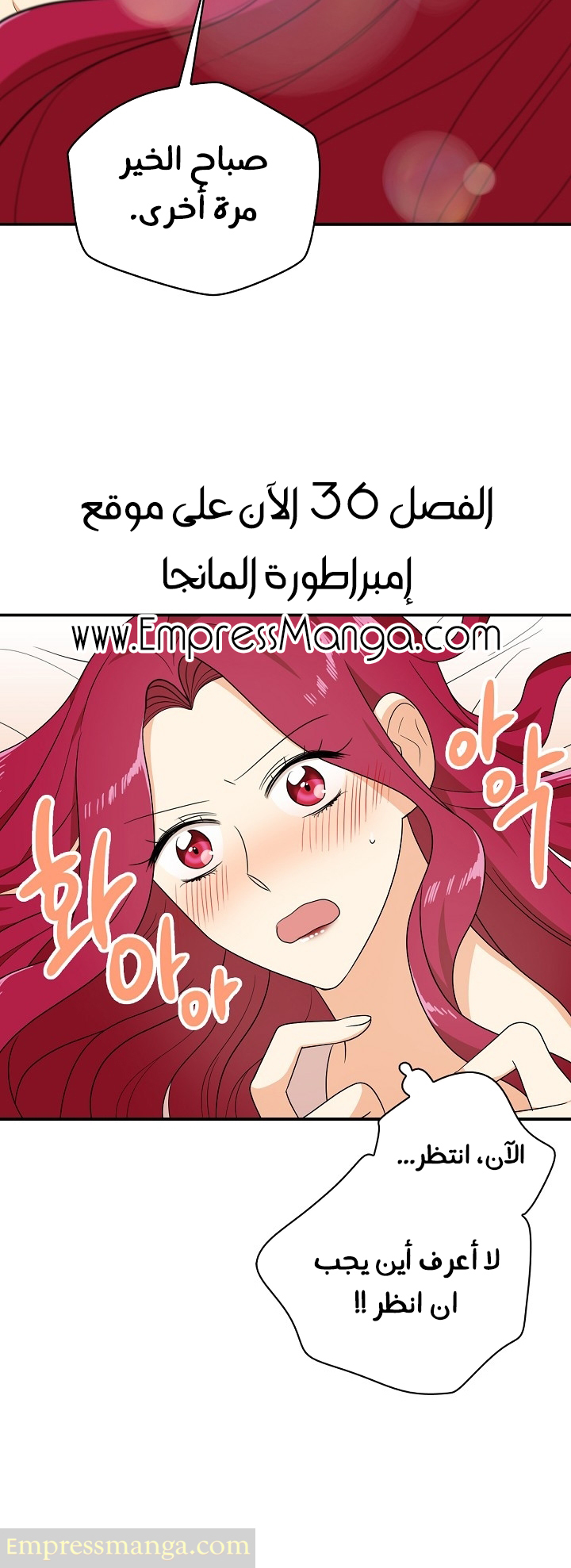 I Became the Mother of the Villain: Chapter 36 - Page 23