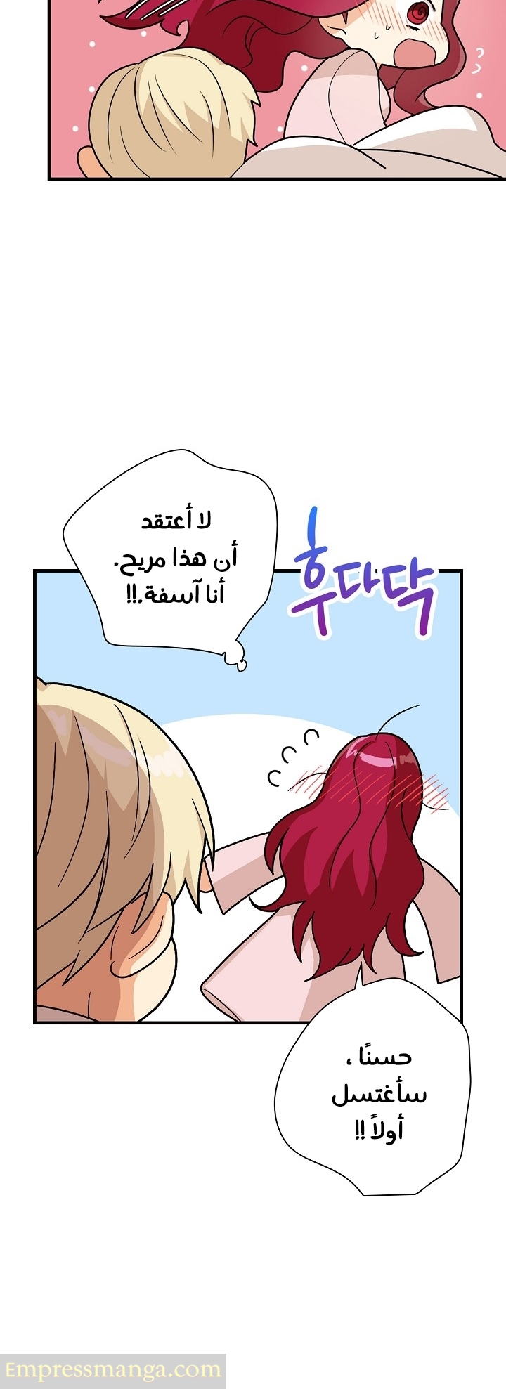 I Became the Mother of the Villain: Chapter 36 - Page 25