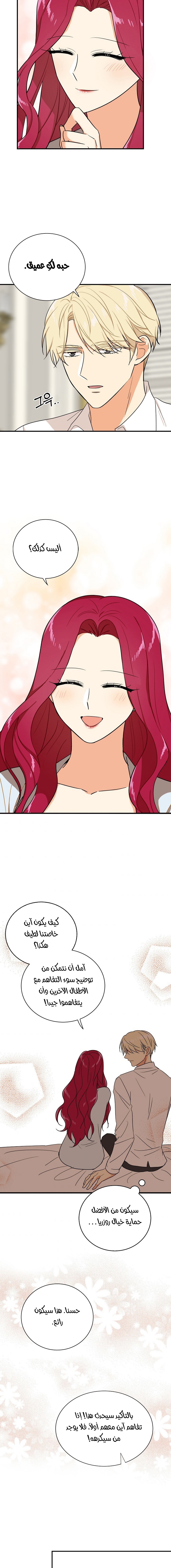 I Became the Mother of the Villain: Chapter 38 - Page 7