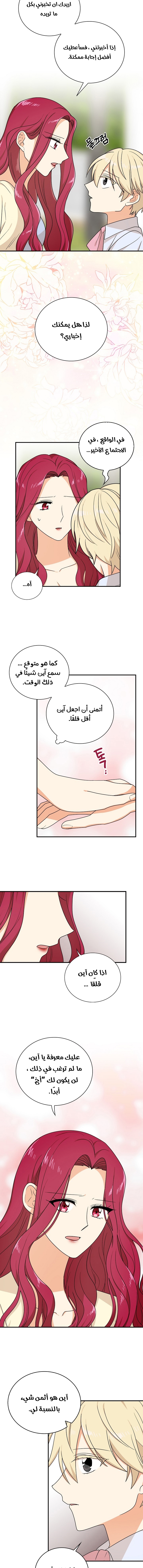 I Became the Mother of the Villain: Chapter 44 - Page 3