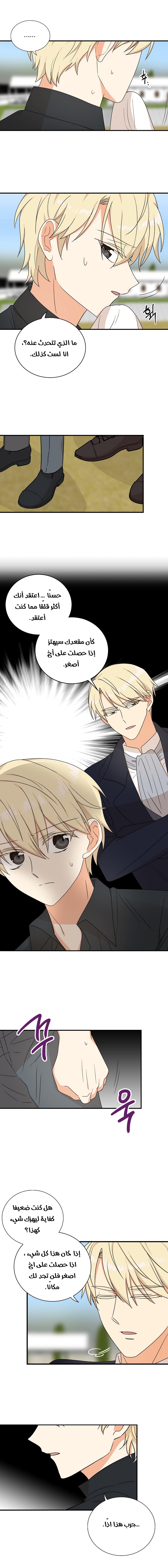 I Became the Mother of the Villain: Chapter 44 - Page 6