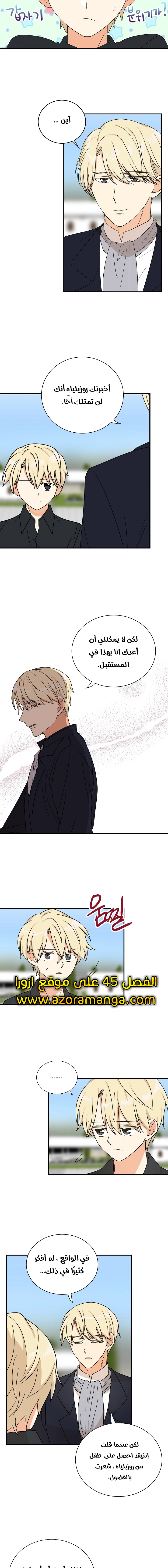 I Became the Mother of the Villain: Chapter 44 - Page 8