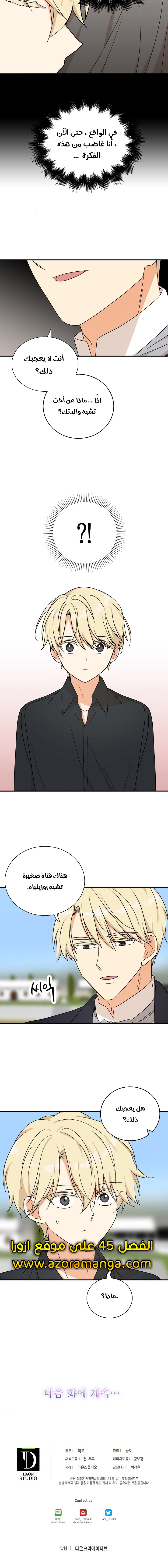 I Became the Mother of the Villain: Chapter 44 - Page 10