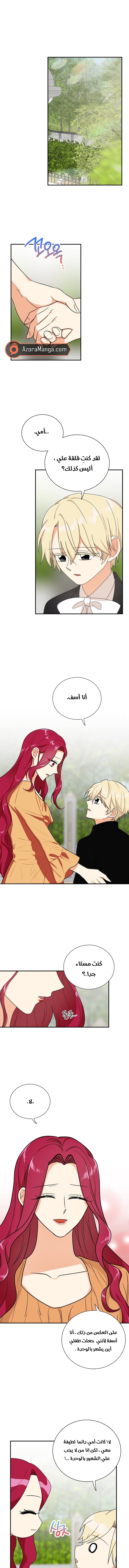 I Became the Mother of the Villain: Chapter 45 - Page 3