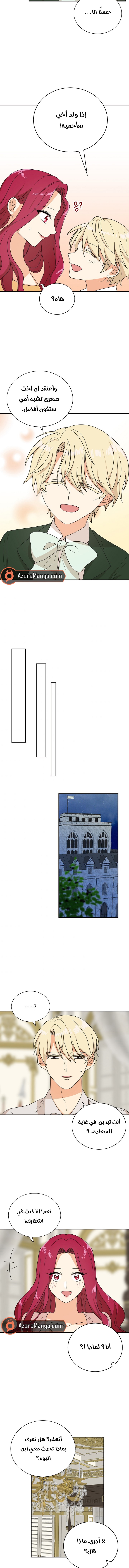 I Became the Mother of the Villain: Chapter 45 - Page 5