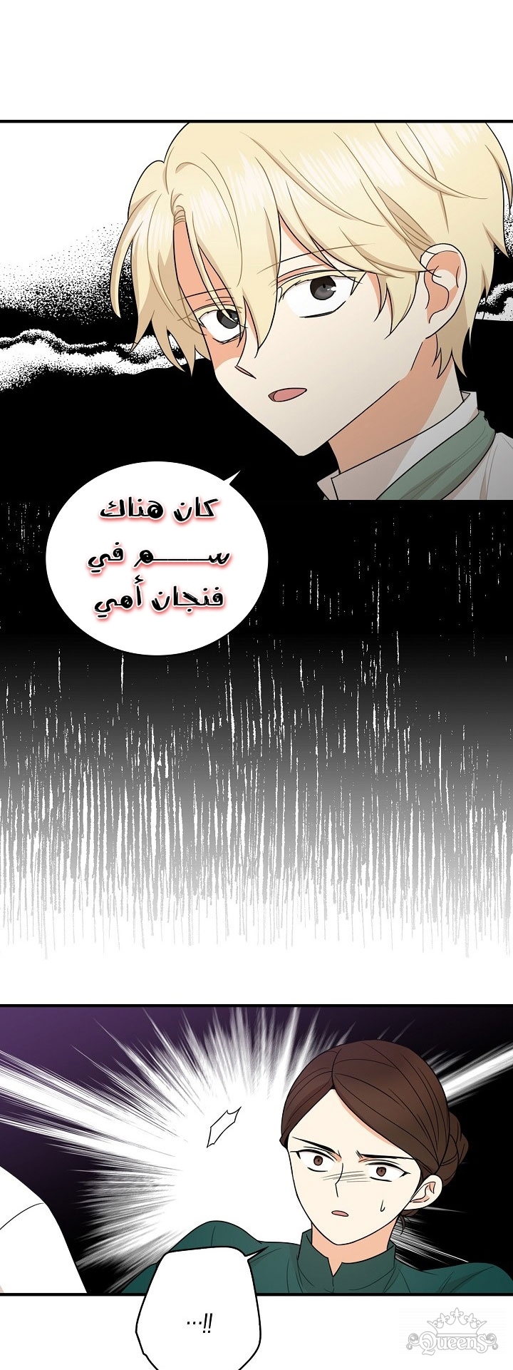 I Became the Mother of the Villain: Chapter 51 - Page 4