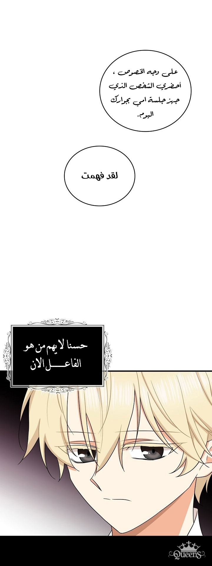 I Became the Mother of the Villain: Chapter 51 - Page 6