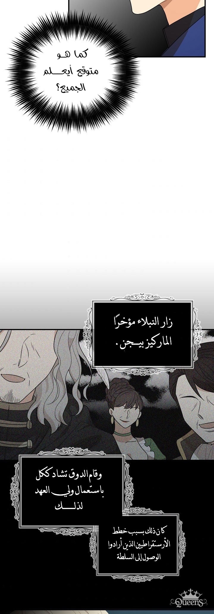 I Became the Mother of the Villain: Chapter 51 - Page 17