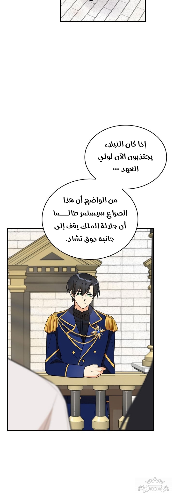 I Became the Mother of the Villain: Chapter 51 - Page 21