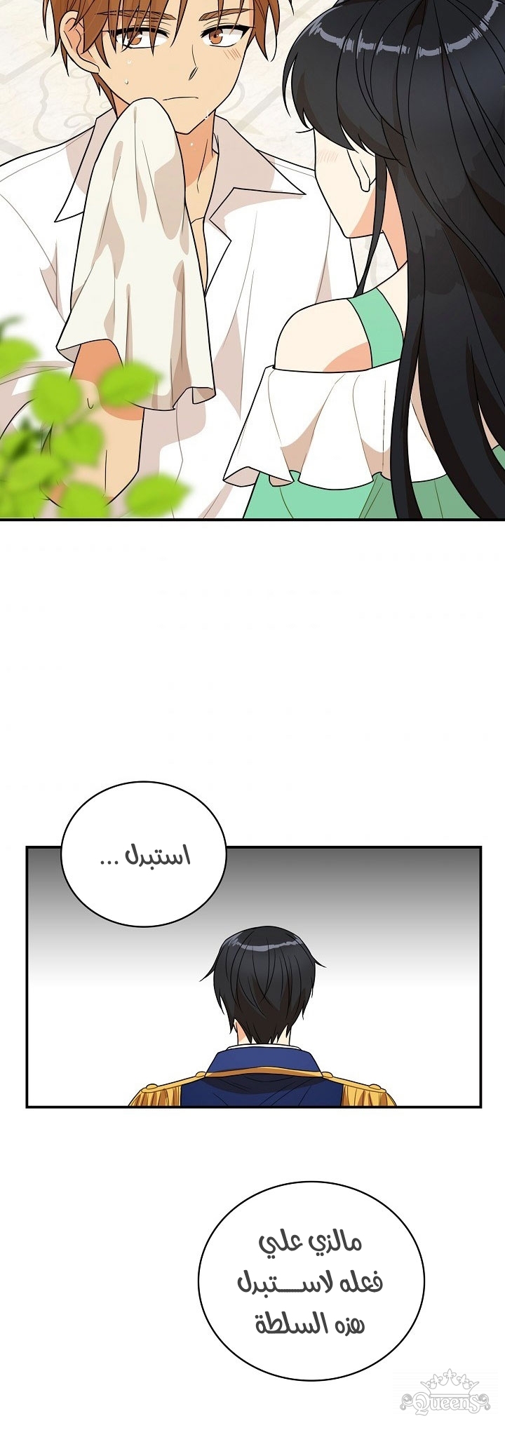 I Became the Mother of the Villain: Chapter 51 - Page 23