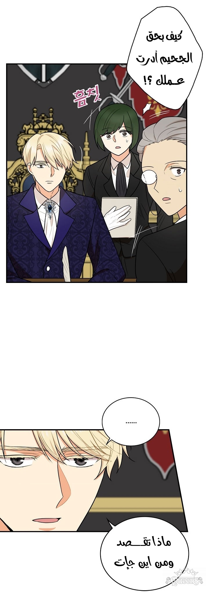 I Became the Mother of the Villain: Chapter 51 - Page 31