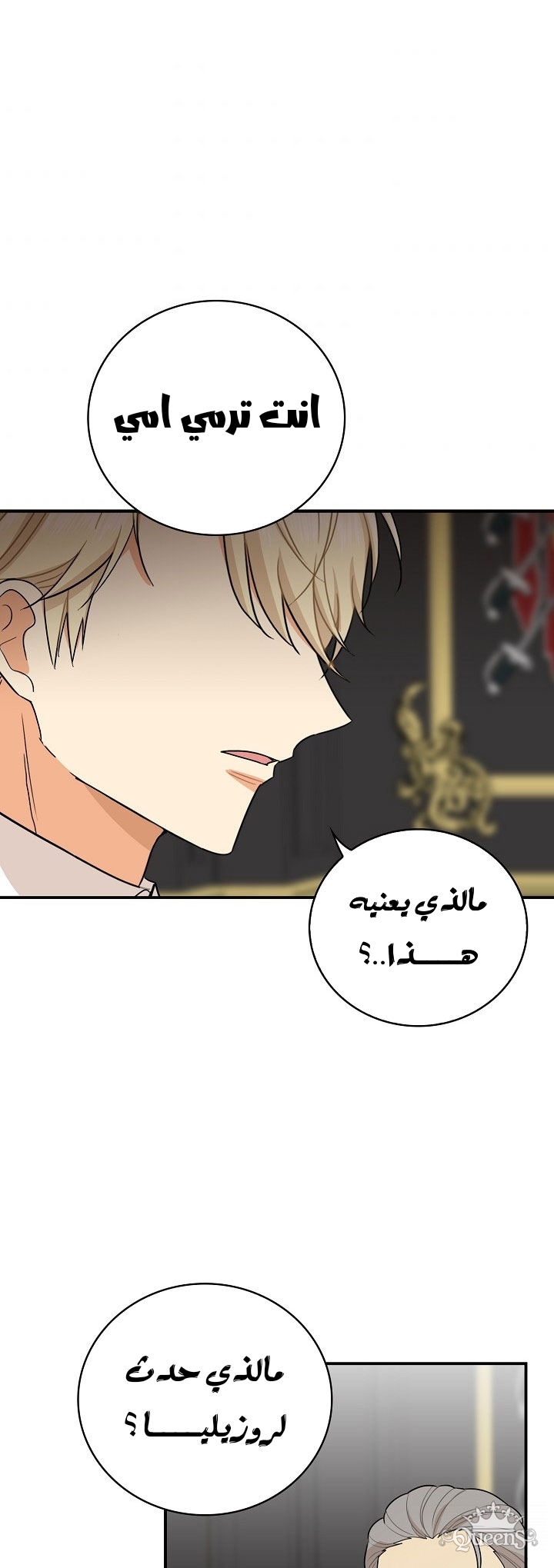 I Became the Mother of the Villain: Chapter 51 - Page 33