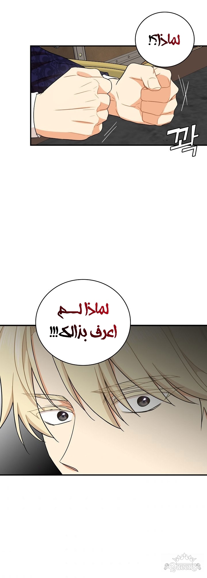 I Became the Mother of the Villain: Chapter 51 - Page 37