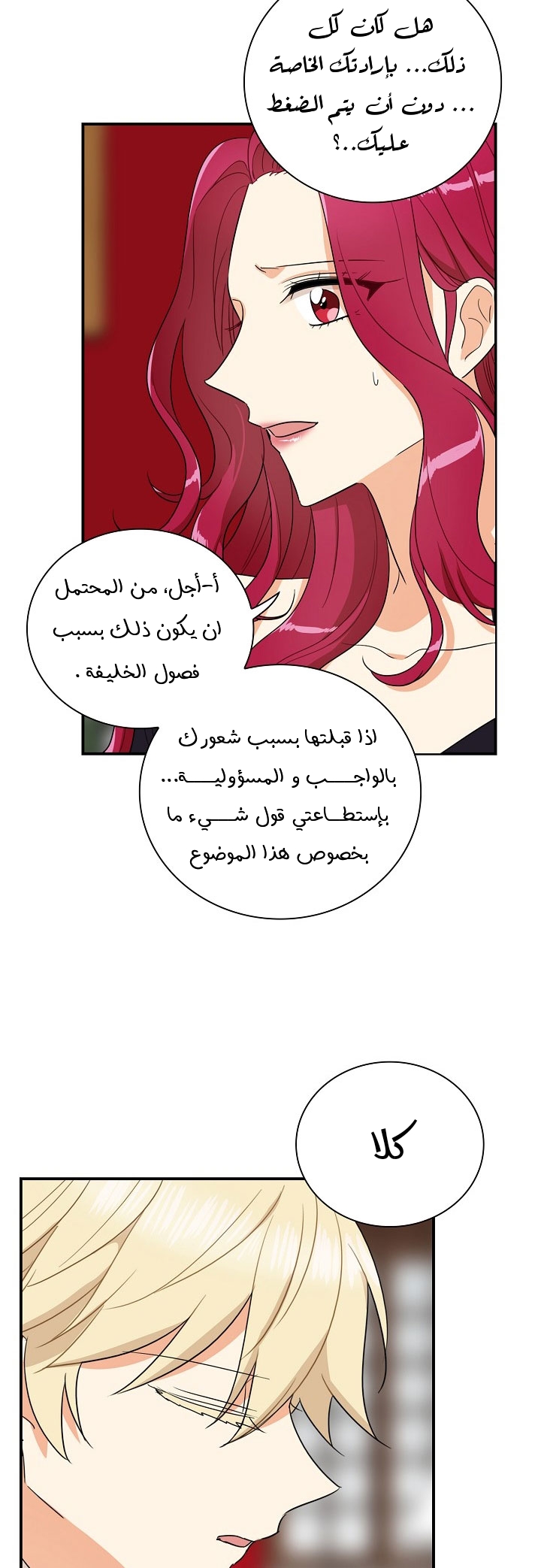 I Became the Mother of the Villain: Chapter 54 - Page 7