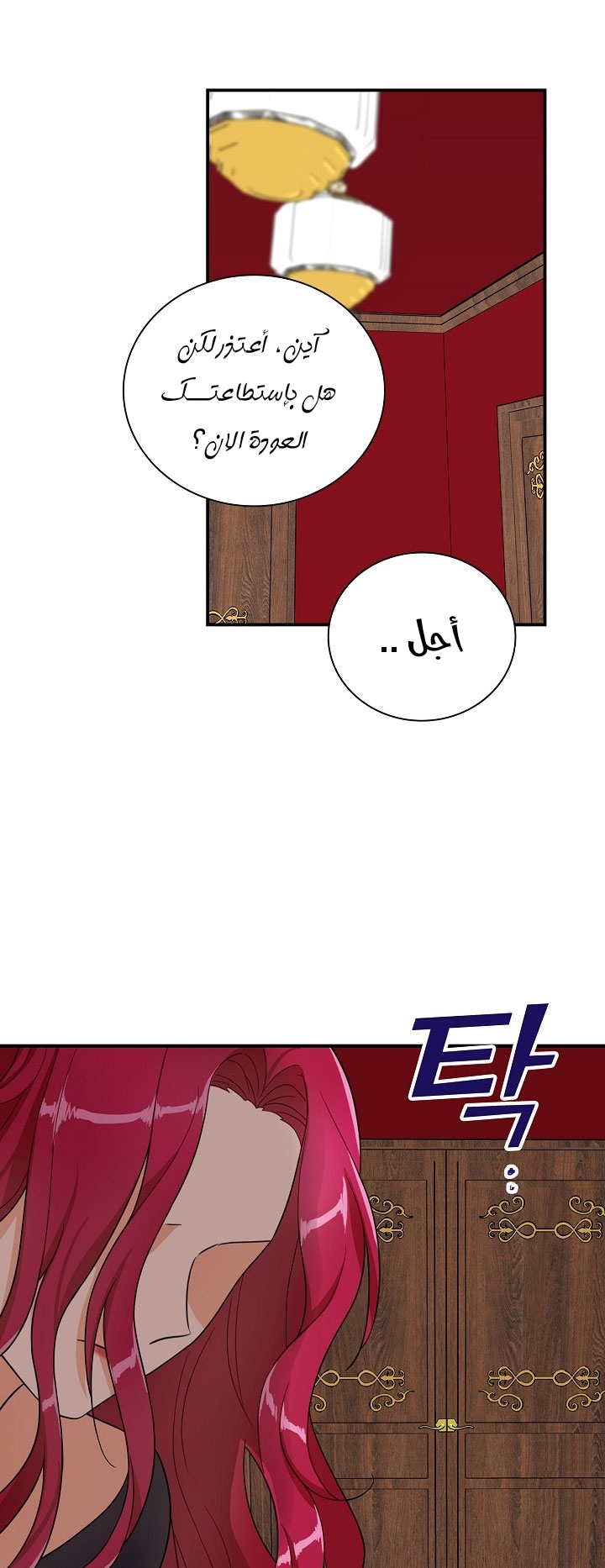 I Became the Mother of the Villain: Chapter 54 - Page 12