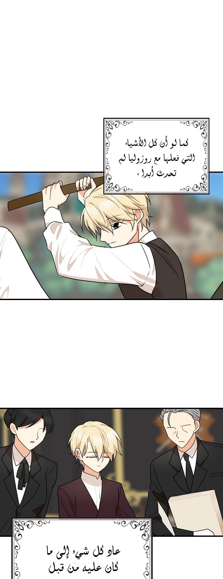 I Became the Mother of the Villain: Chapter 54 - Page 17