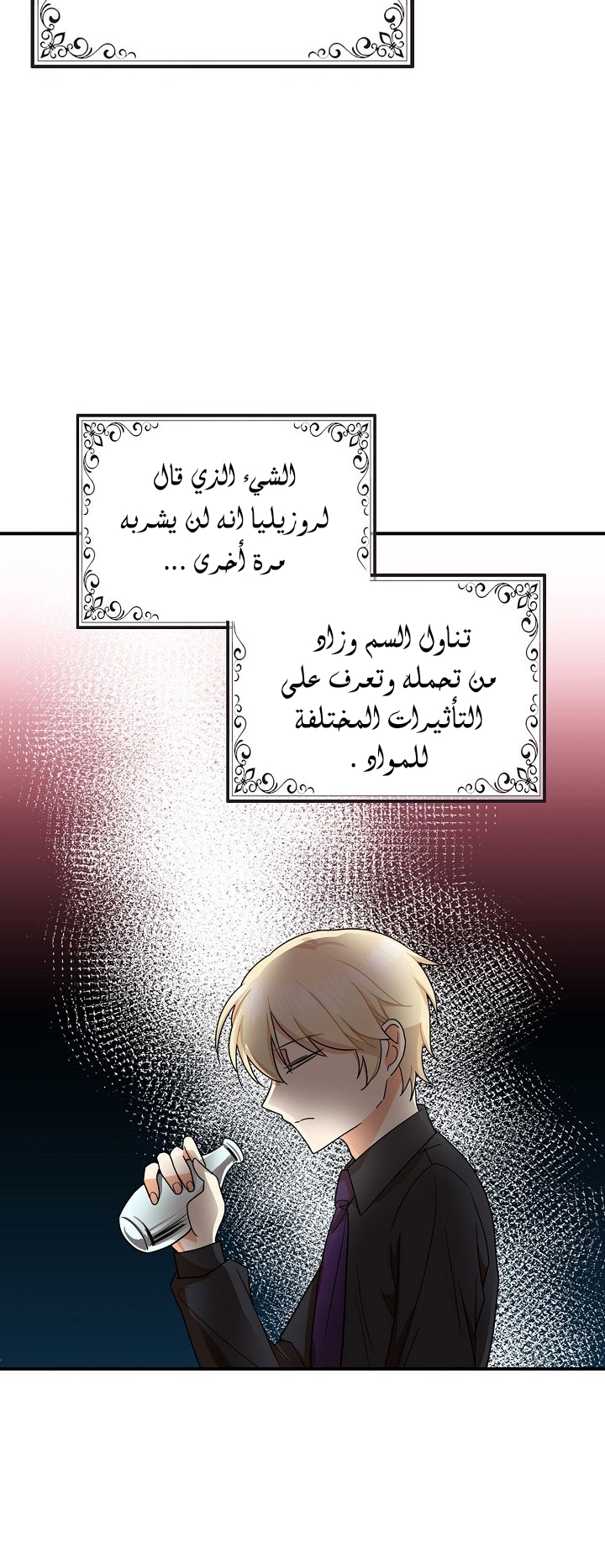 I Became the Mother of the Villain: Chapter 54 - Page 18