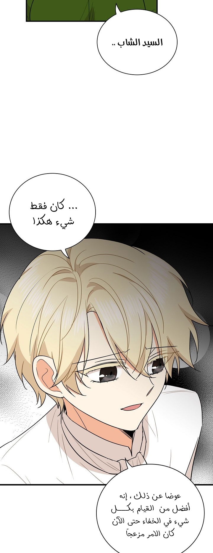 I Became the Mother of the Villain: Chapter 54 - Page 25