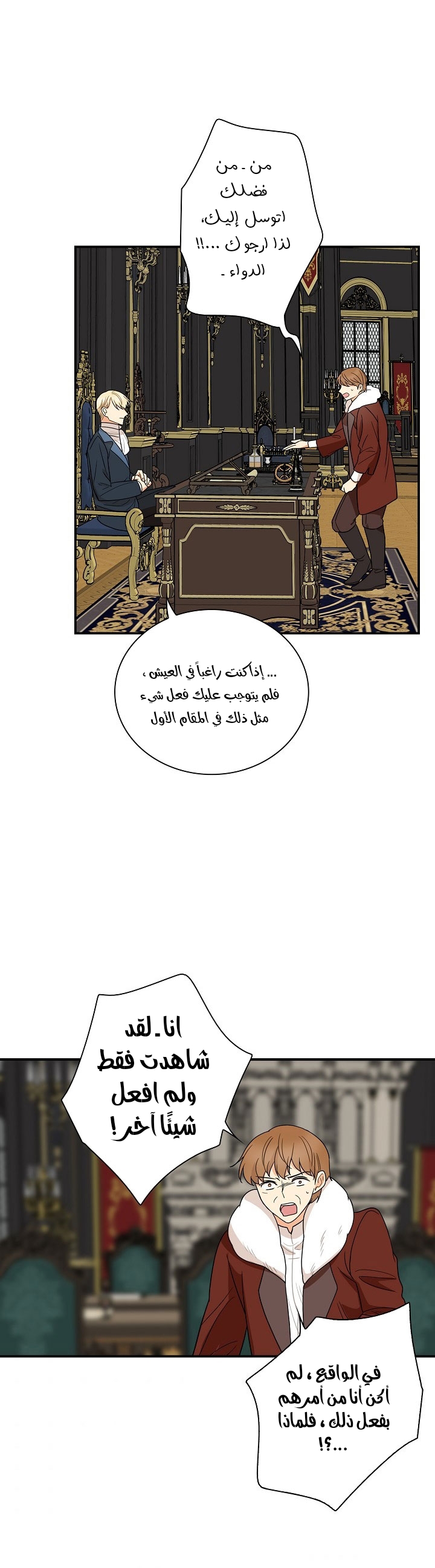 I Became the Mother of the Villain: Chapter 54 - Page 31