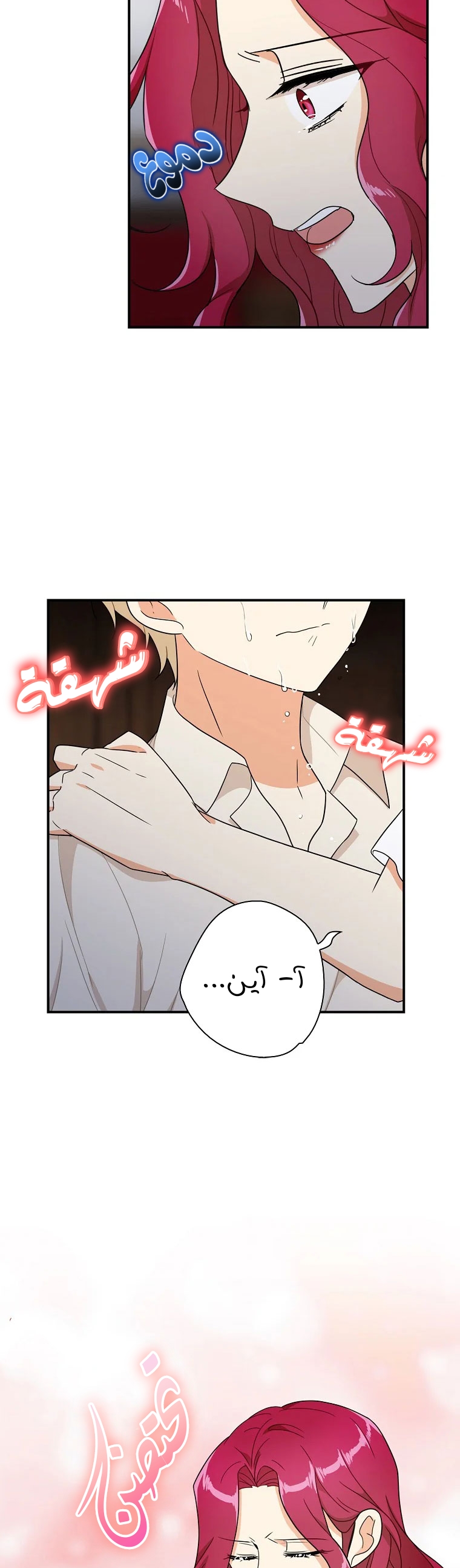 I Became the Mother of the Villain: Chapter 56 - Page 7