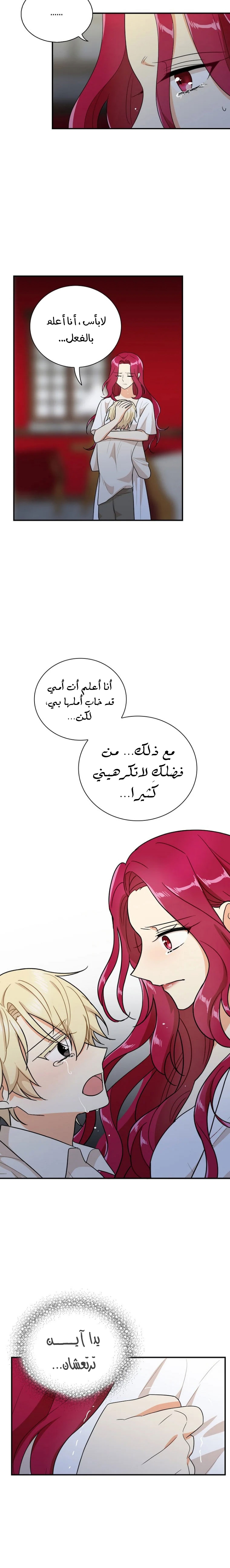 I Became the Mother of the Villain: Chapter 56 - Page 10