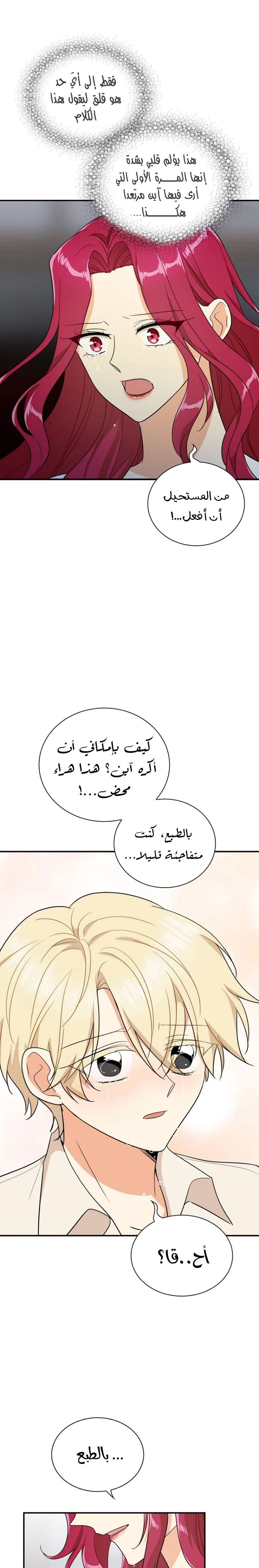 I Became the Mother of the Villain: Chapter 56 - Page 11