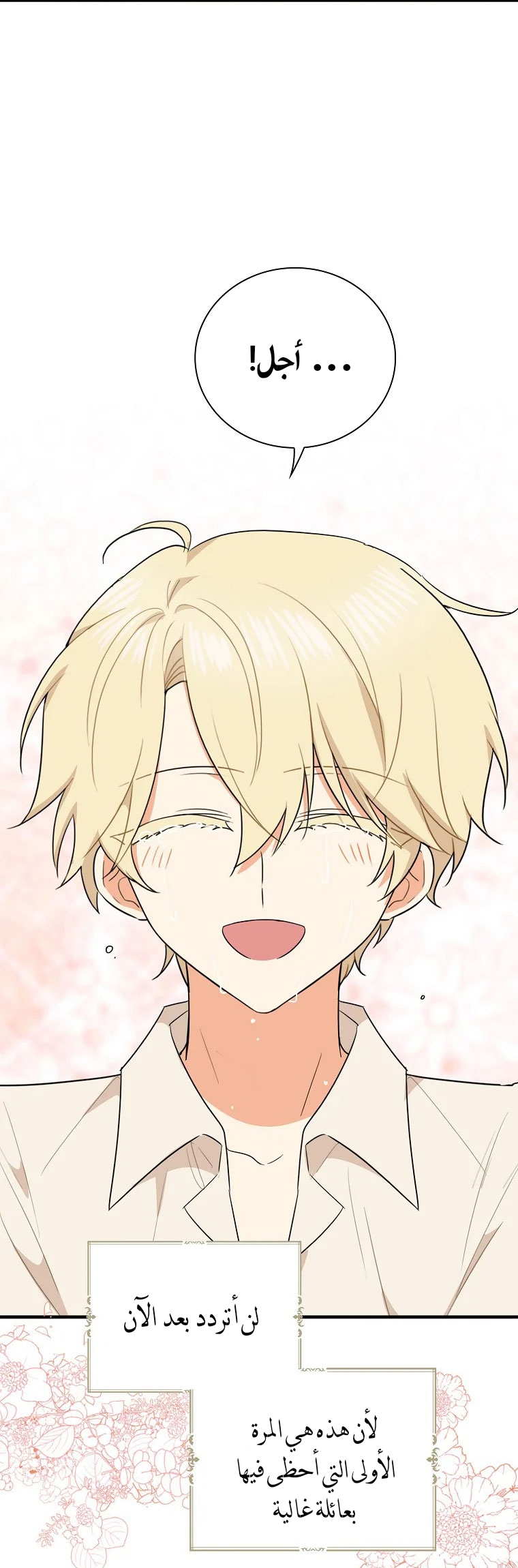 I Became the Mother of the Villain: Chapter 56 - Page 17