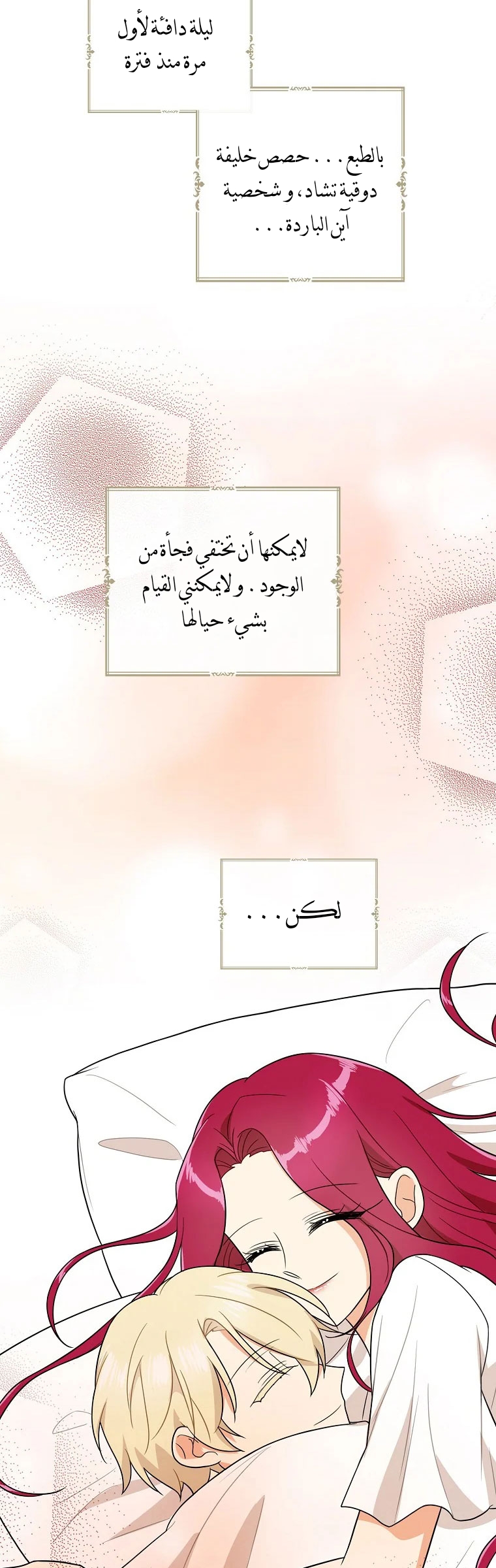 I Became the Mother of the Villain: Chapter 56 - Page 23