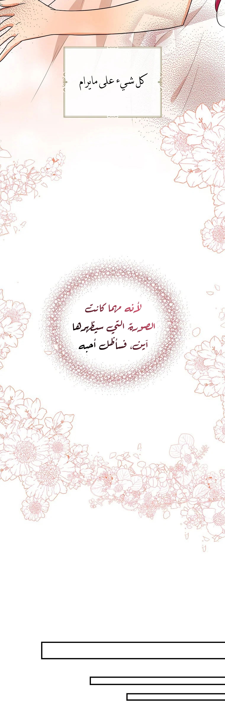 I Became the Mother of the Villain: Chapter 56 - Page 24