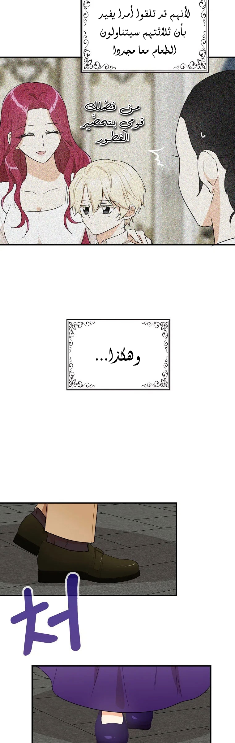 I Became the Mother of the Villain: Chapter 56 - Page 26