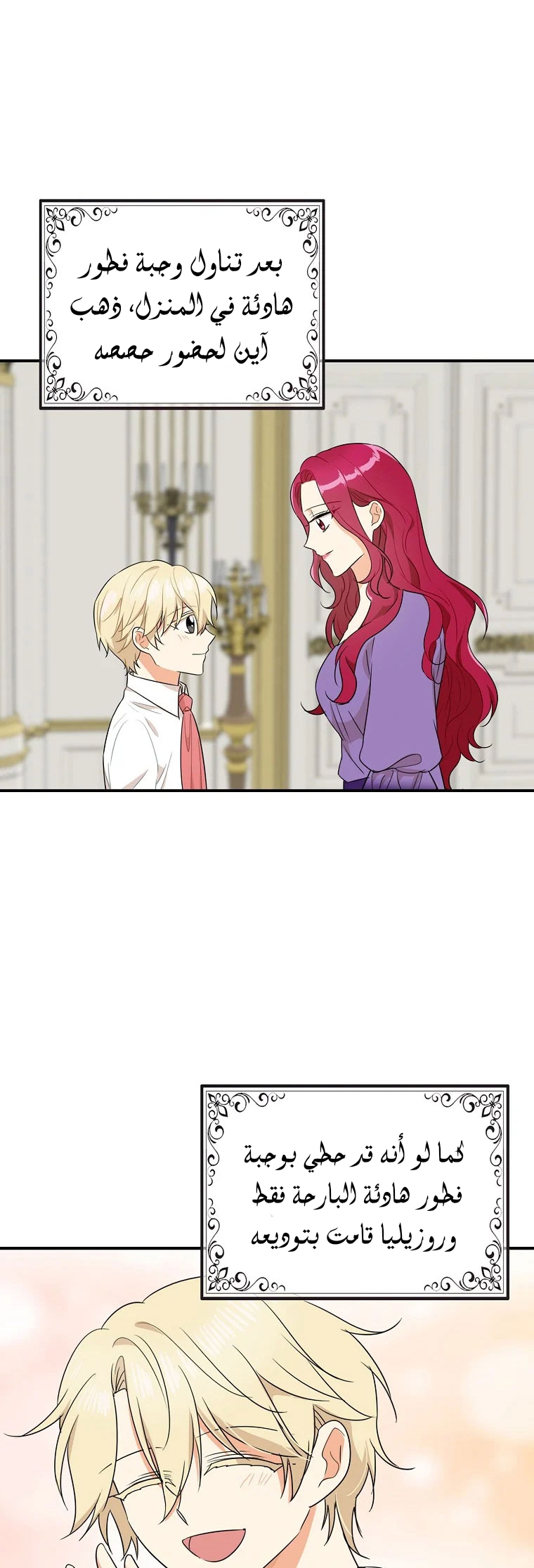 I Became the Mother of the Villain: Chapter 56 - Page 31