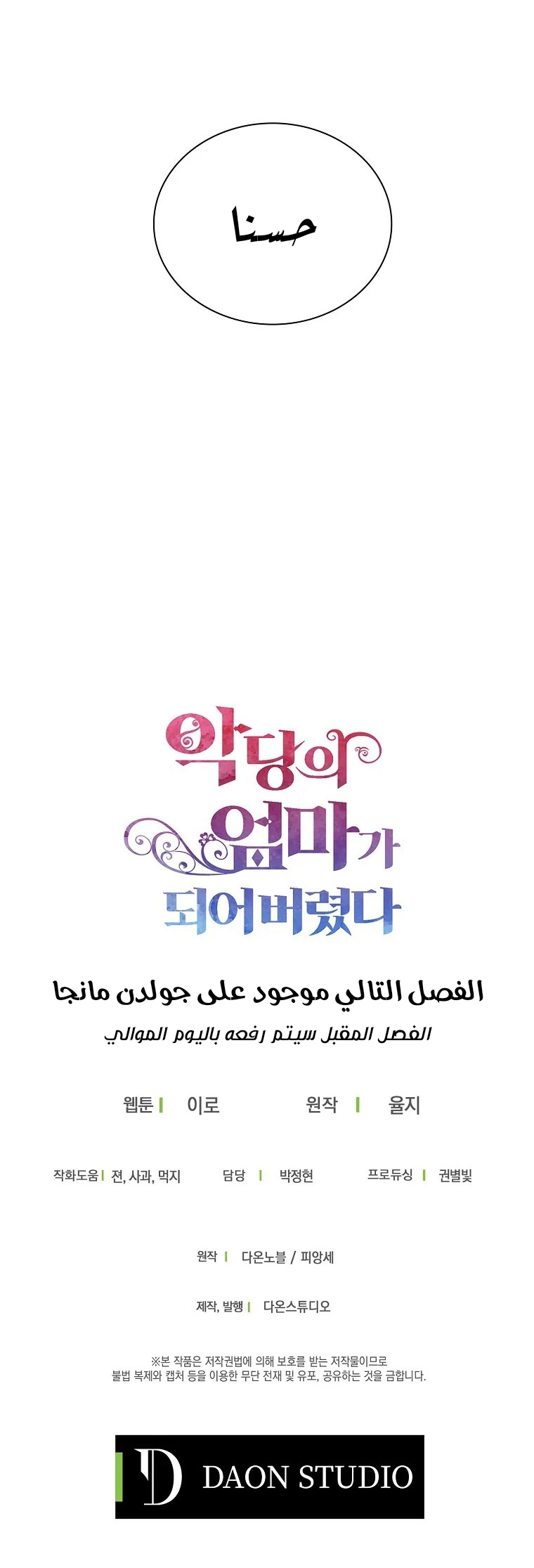 I Became the Mother of the Villain: Chapter 56 - Page 35