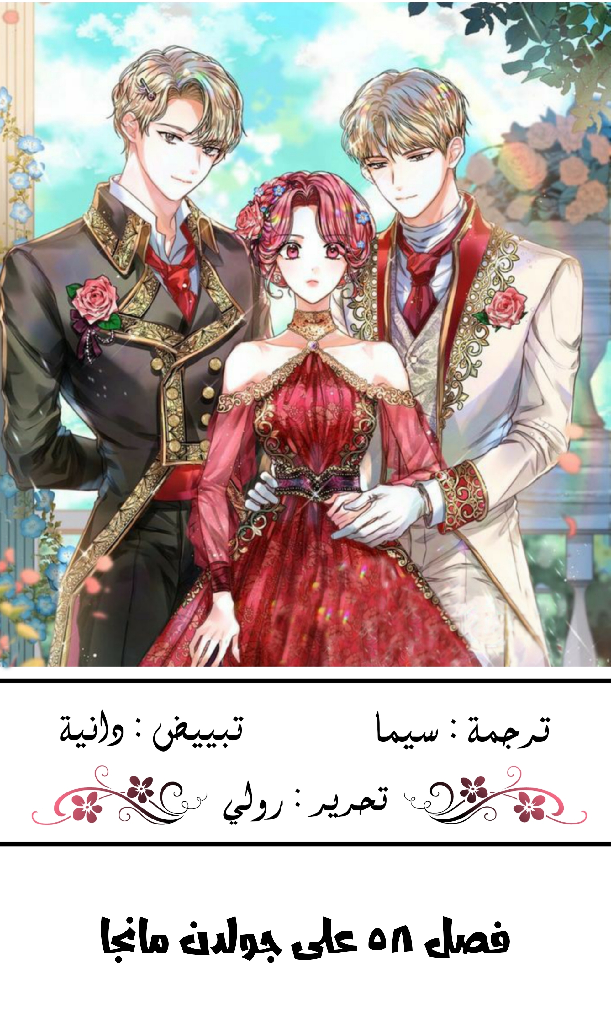 I Became the Mother of the Villain: Chapter 57 - Page 1