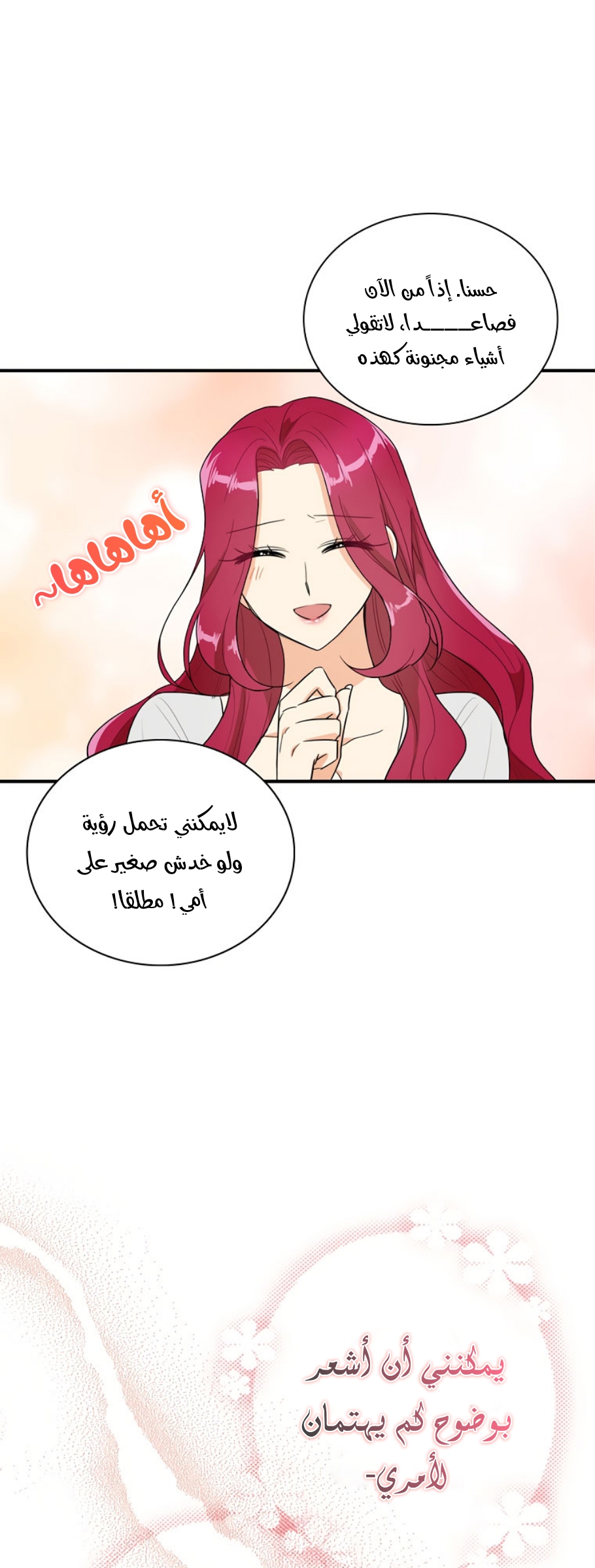 I Became the Mother of the Villain: Chapter 58 - Page 2