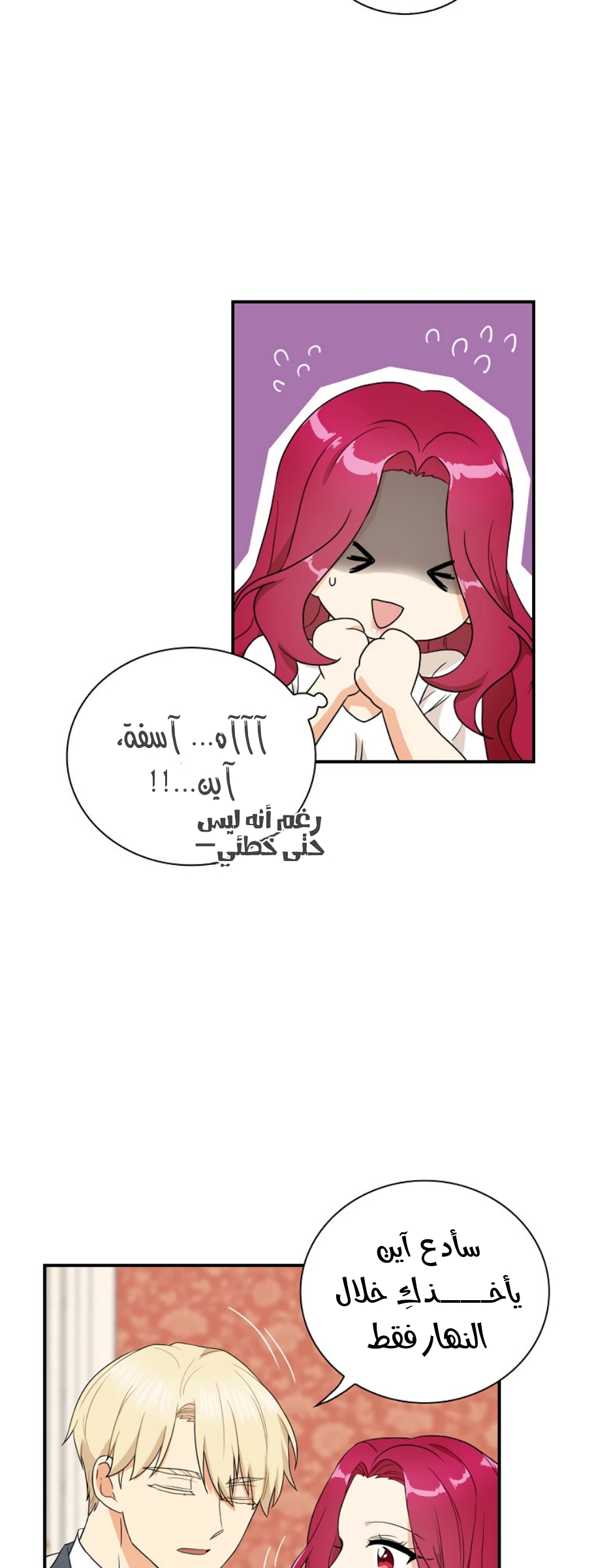 I Became the Mother of the Villain: Chapter 58 - Page 9