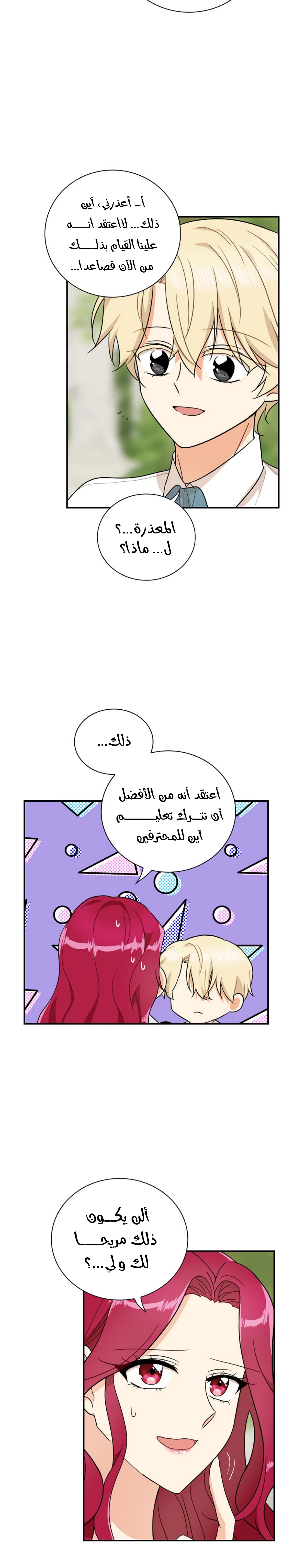 I Became the Mother of the Villain: Chapter 58 - Page 21