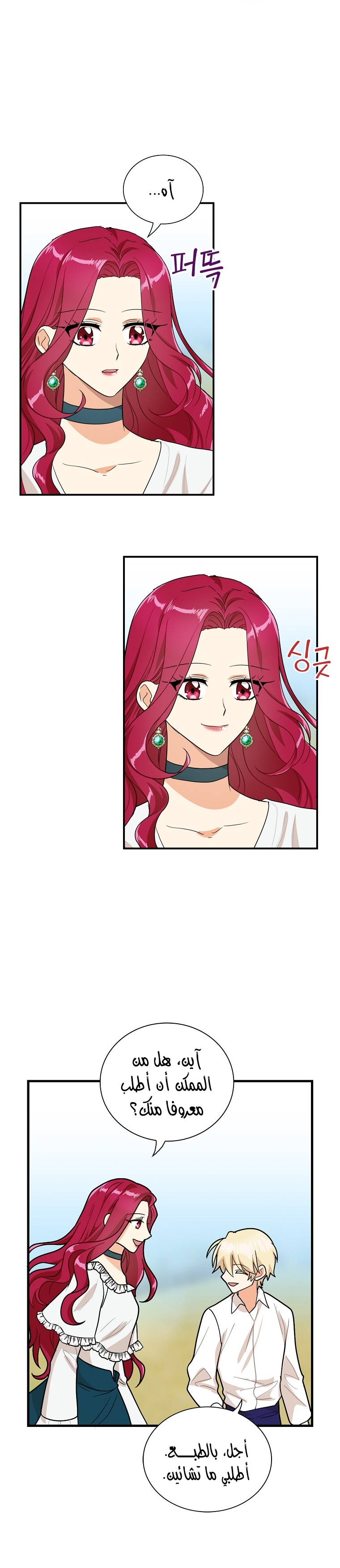 I Became the Mother of the Villain: Chapter 59 - Page 6